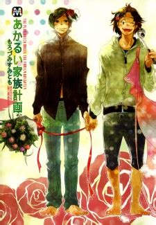 Akarui Kazoku Keikaku (Merry Family Plan) .